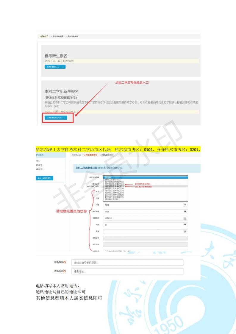 哈尔滨理工大学二学历龙招港报名注册流程_02.jpg