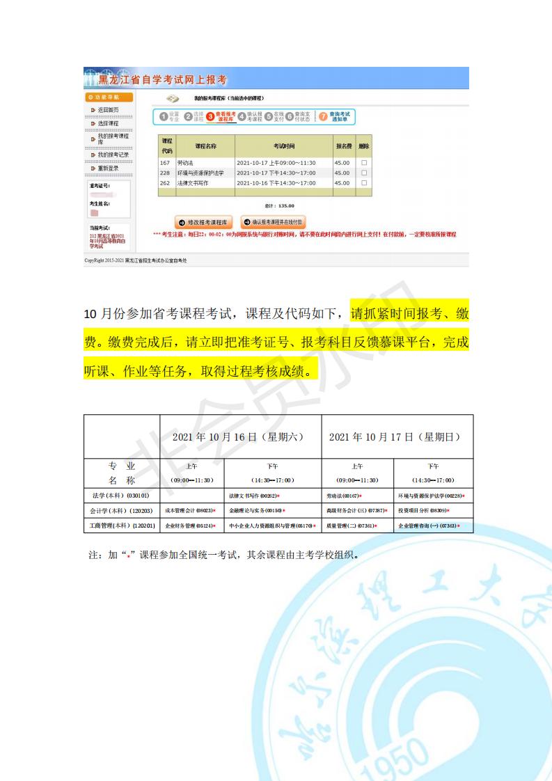 哈尔滨理工大学二学历龙招港报名注册流程_07.jpg