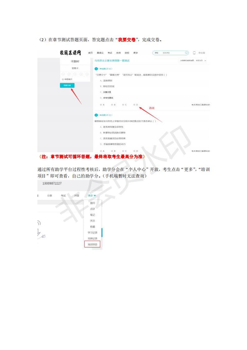 哈尔滨理工大学网络助学平台学生操作指南_03.jpg